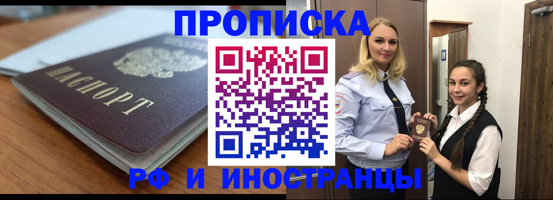 прописка в квартире в Старом Осколе