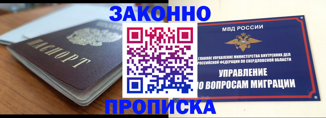 временная регистрация в квартире в Старом Осколе