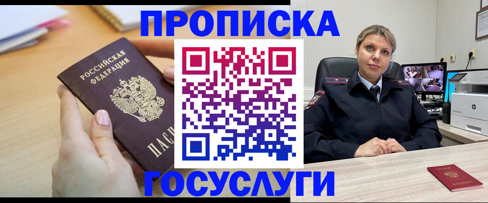 временная регистрация в Старом Осколе