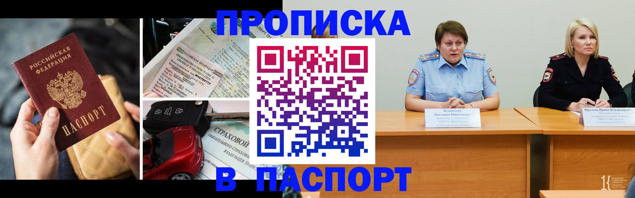 временная регистрация собственник в Старом Осколе