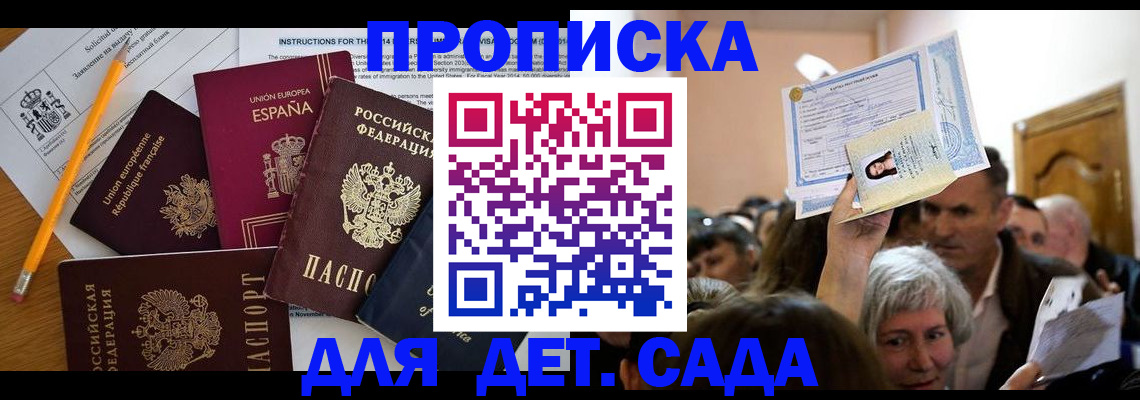 временная регистрация купить в Старом Осколе